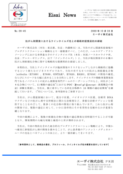 印刷用 - エーザイ株式会社