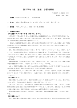 第 5 学年 1 組 道徳 学習指導案