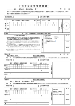 預金口座振替依頼書（PDF