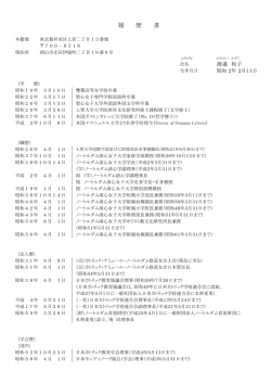 渡辺和子 略歴 - 学校法人 ノートルダム清心学園