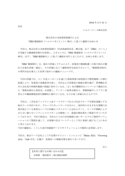 2016 年 3 月 31 日 各位 エムジーリース株式会社 株式会社日本政策