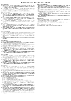 青葉ケーブルテレビ モバイルサービス利用約款