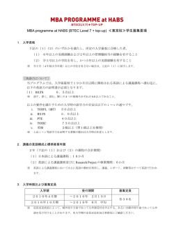 MBA Programme at HABS｜ヒューマンアカデミービジネススクール