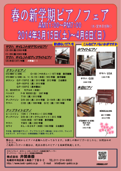 株式会社 井関楽器