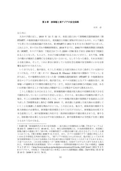 301KB - 日本国際問題研究所 軍縮・不拡散促進センター