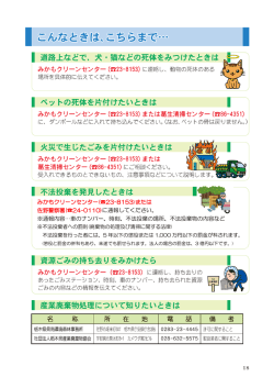 みかもクリーンセンター(  23-8153)または 佐野警察署(  24