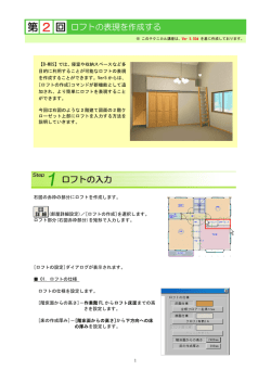 ロフトの表現を作成する。 - B-MOS