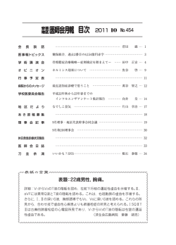 目次 - 安芸地区医師会