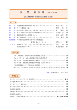 151号 - 日本水路協会