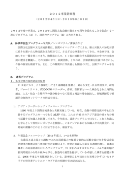 2012事業計画書