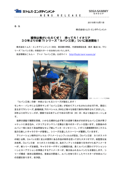 獲物は俺がいただくぜ！ 待ってろ！イタリア 30年ぶりの新 TV シリーズ