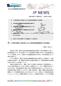 2006-09 Chinese IP NEWS
