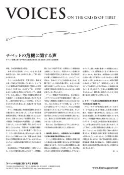 14名分署名用紙 - Voices on Crisis of Tibet | チベットの危機に関する声