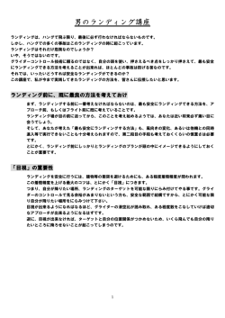 男のランディング講座