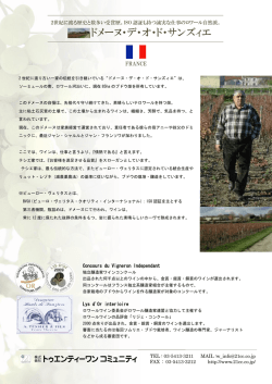 ドメーヌ・デ・オ・ド・サンズィエ