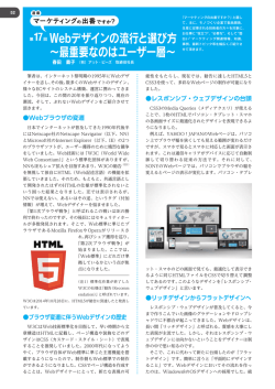 第17回 Webデザインの流行と選び方 ～最重要なのは