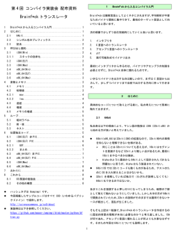 Brainf*ck トランスレータ