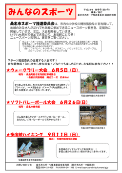 みんなのスポーツ