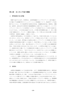 第4部 まとめと今後の課題 - 大阪大学大学院法学研究科・法学部