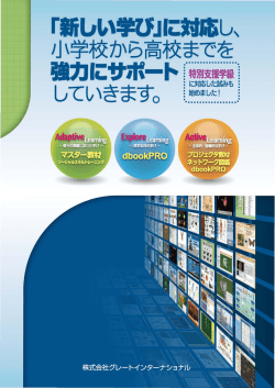2016年度版商品カタログ - New Education Expo