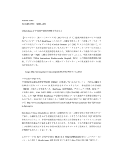 AsiaNet 53407 共同 JBN 0718 （2013.6.17） BioClinica が中国初の