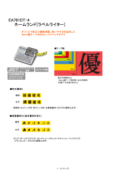 EA761DT-4 ネームランド[ラベルライター]