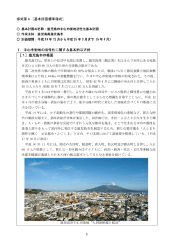 1 - まちづくり鹿児島