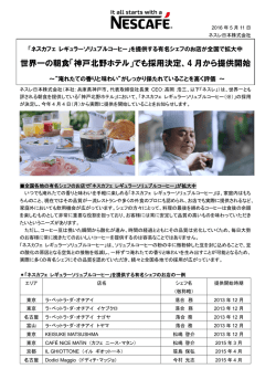 神戸北野ホテル