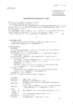 平成24年 2月 吉日