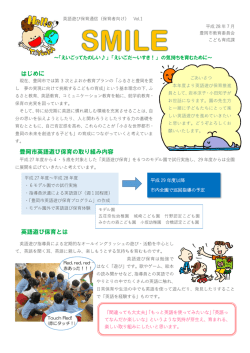 はじめに 豊岡市英語遊び保育の取り組み内容 英語遊び保育とは