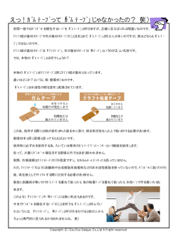 えっ！ｶﾞﾑﾃｰﾌﾟって「ｶﾞﾑﾃｰﾌﾟ」じゃなかったの？（笑）
