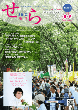No.154（8・9月号）