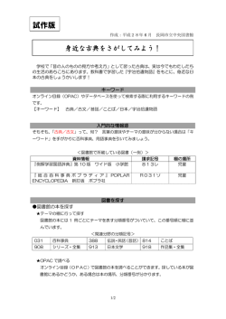 身近な古典を探してみよう