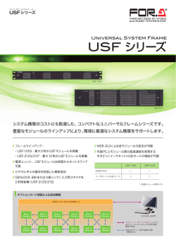 USF シリーズ
