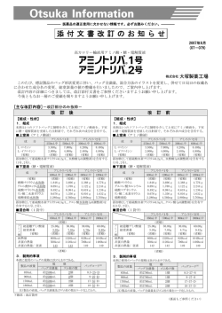 添付文書改訂のお知らせ