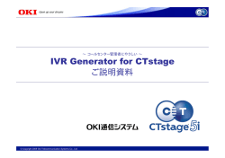 IVRジェネレーター 説明資料 [PDF形式 707KB]