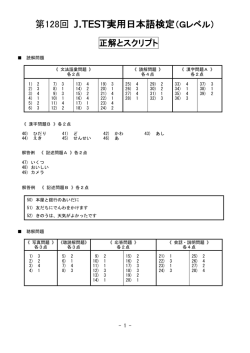 G 正解とスクリプト - J.TEST実用日本語検定