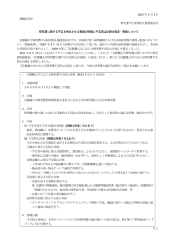 研究費に関する不正を発生させる要因の把握と不正防止