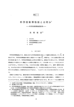 科学技術博物館とは何か