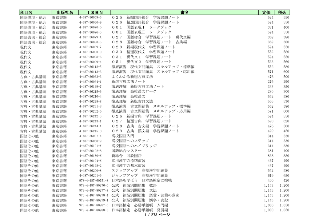 科目名 出版社名 Isbn 書名 定価 税込 1 273 ページ