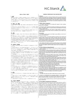 販売および引渡の一般条件 I. 総則 本販売および引渡しの