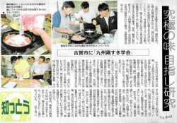 Page 1 古賀市ですき焼きと言えば、鶏肉を使っ た郷土料理「鶏すき」の