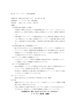 第 4 回 グリ－ンクリ－ト研究会議事録 1.開催日時 2016 年 9 月 20 日