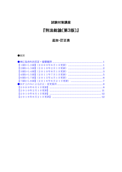 『刑法総論〔第3版〕』