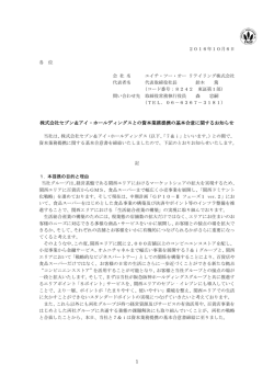 1 株式会社セブン＆アイ・ホールディングスとの資本業務提携の基本合意