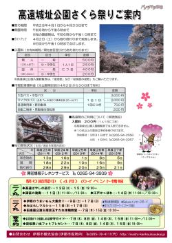 祭り期間中（4月）のイベント情報