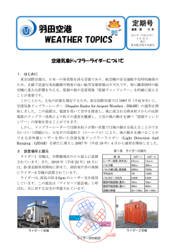 羽田空港WEATHER TOPICS第12号発行
