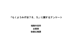 アンケート結果 （PDF：413.00 KB ）