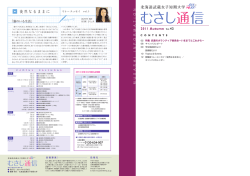 むさし通信vol.42 （2011年12月8日発行）