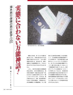 海 外 旅 行 保 険 の 旅 行 医 学 ①